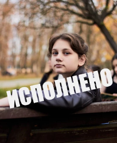 Исполненные мечты: Анна Петренко