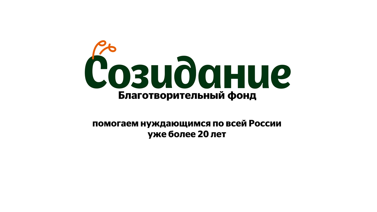Сбор на работу фонда