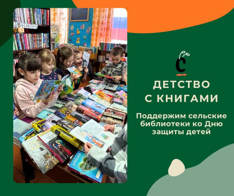 Новости: АСИ: "Открыт сбор средств для сельских библиотек"