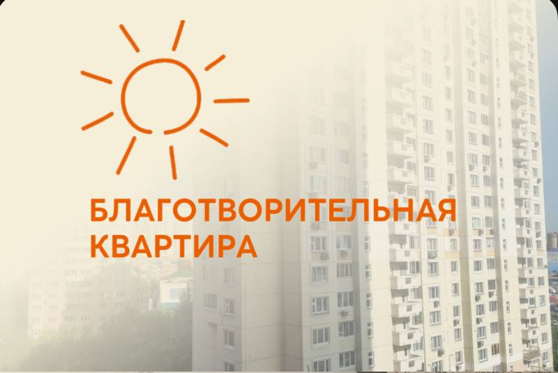 Мы помогли: Благотворительная квартира для подопечных