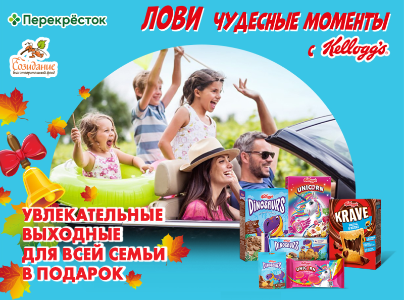 Компания Kellogg и фонд Созидание стали партнерами