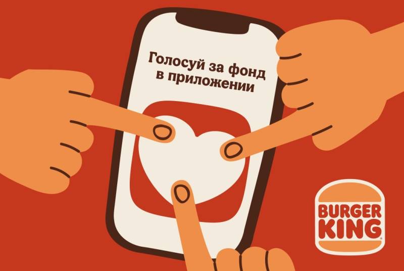 Новости: Фонд "Созидание" стал участником проекта "БУРГЕР КИНГ"