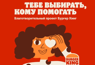 Новости: Мы продолжаем сотрудничество с Burger King!