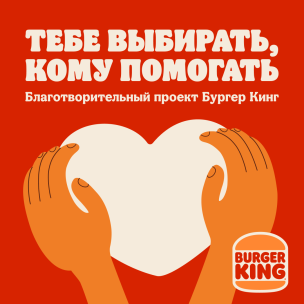 Новости: Сотрудничество с BurgerKing продолжается!
