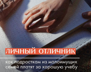 Новости: СМИ о нас: "Личный отличник"