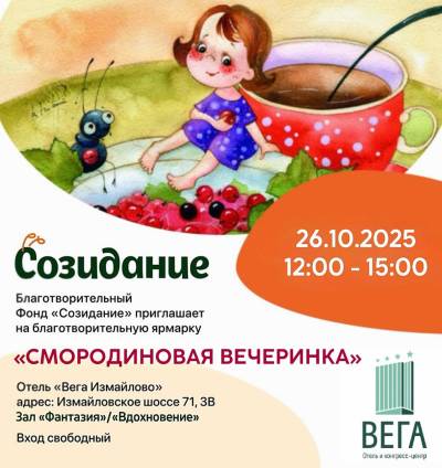 Новости: Смородиновая вечеринка