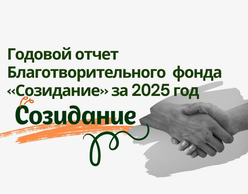 Годовой отчет 2025